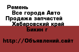 Ремень 84993120, 4RHB174 - Все города Авто » Продажа запчастей   . Хабаровский край,Бикин г.